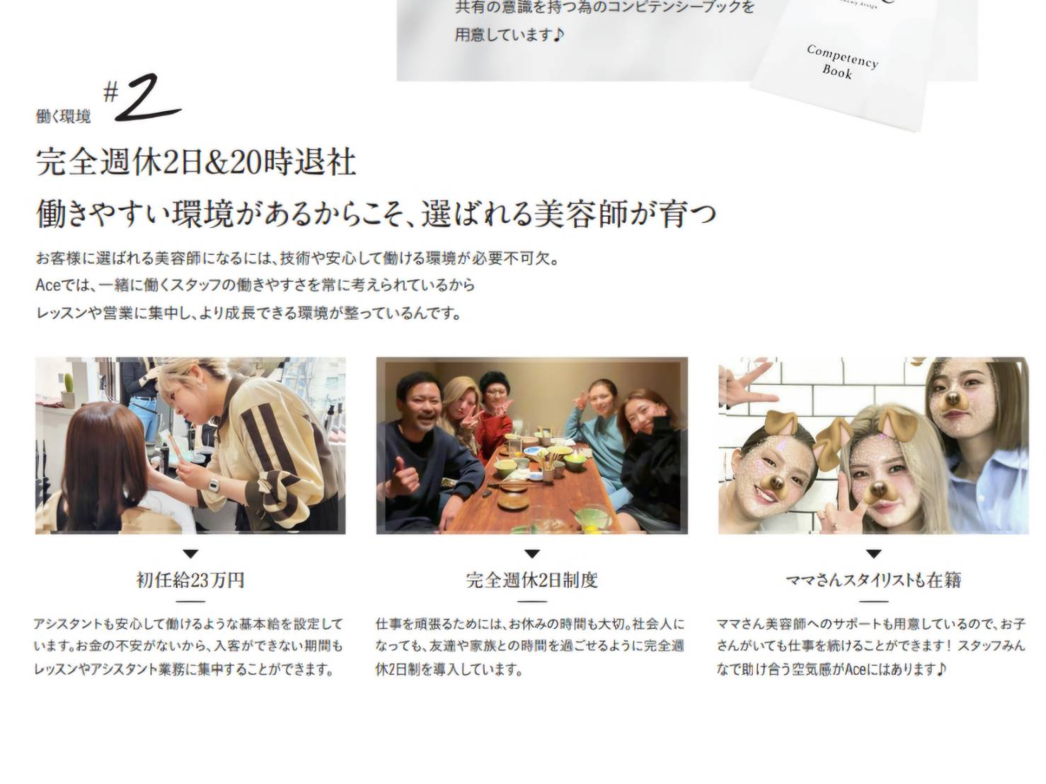 【中津】≪前職場の給与保証あり≫≪完全週休2日≫≪原則残業なし≫≪リフレッシュ休暇あり≫髪質改善メニューを得意としており、最新の商材なども随時導入していきます！単価1万円の高単価サロン「Ace（エイス）」からスタイリスト（美容師）の求人☆★