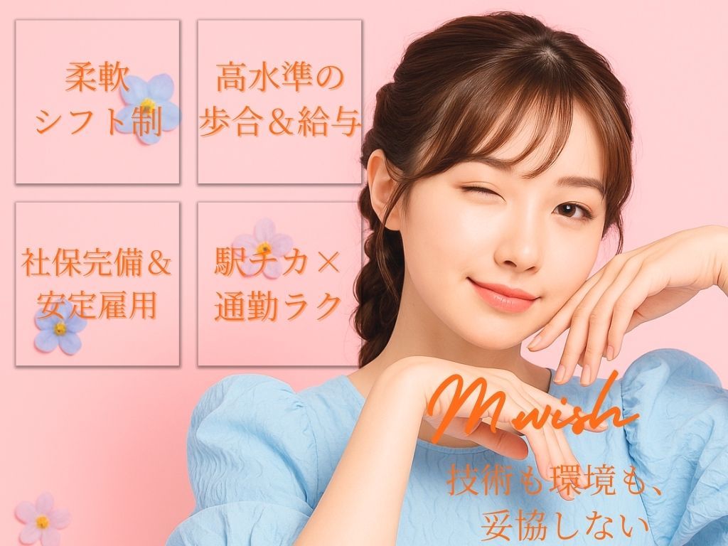 M Wish(エム ウィッシュ)