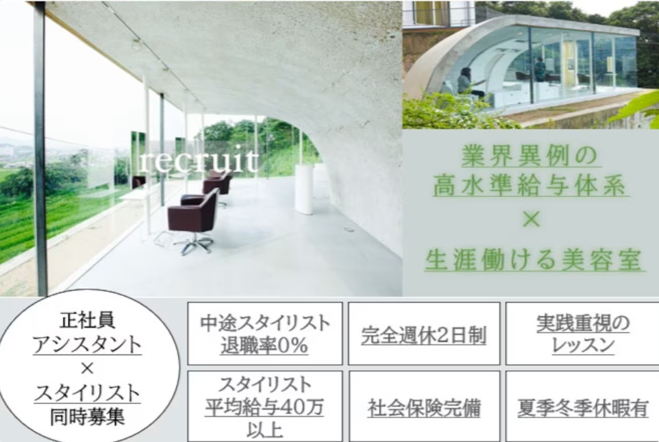 【岡本】≪社会保険完備≫≪完全週休2日制≫≪月1回日曜定休あり≫≪営業時間19時まで≫ダメージレスにこだわった丁寧な接客と、高い技術力,豊富な知識が人気！スタッフ同士仲も良い着付けも学べるトータルサロン、ライフスタイルに合わせて勤務形態を選べます。「Hill top ～hair design for life～（ヒルトップヘアーデザインフォーライフ）」からスタイリスト（美容師）の求人☆★