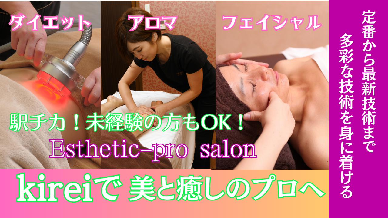 【尼崎センタープール前】≪社会保険完備≫≪完全週休2日制≫≪車バイク通勤OK≫≪駅チカで好立地≫≪WワークOK≫≪未経験OK≫≪ママさんOK≫≪実働8時間≫未経験でも安心！教育体制が整っていて、スキルアップできますよ！！「Kirei（キレイ）」からエステティシャンの求人☆☆