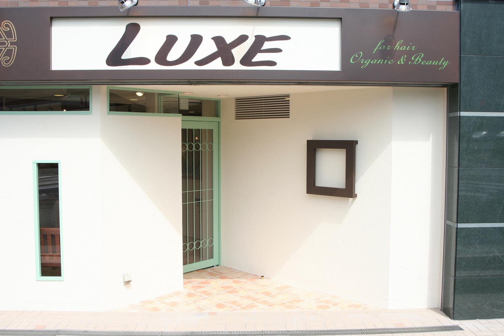 【草津駅】≪月8,9日休み≫≪社会保険完備≫≪月給19.1万円~≫営業時間内レッスン可能!最短2年7ヶ月でスタイリストデビューが目指せる!興味があればブライダルヘアメイクや着付なども学べるサロン!「LUXE for hair」からアシスタント(美容師)の求人☆★