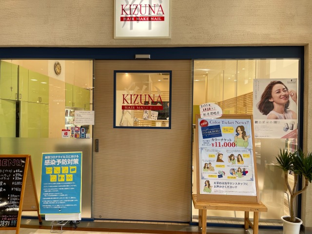 【祝園】≪未経験・通信生・新卒生大歓迎≫≪ママさん大歓迎≫≪店販手当25％還元≫≪社会保険完備≫≪有給休暇あり≫≪土日休みOK≫≪ママさん大歓迎◎》ウィッグ・講習などの費用も会社がサポート。負担を気にせずレッスンに集中できます！「KIZUNA（キズナ）」からアシスタント（美容師）の求人★☆