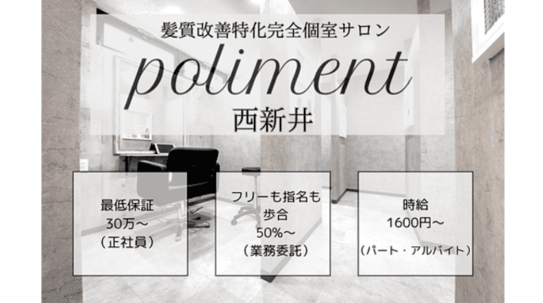 poliment(ポリマン)