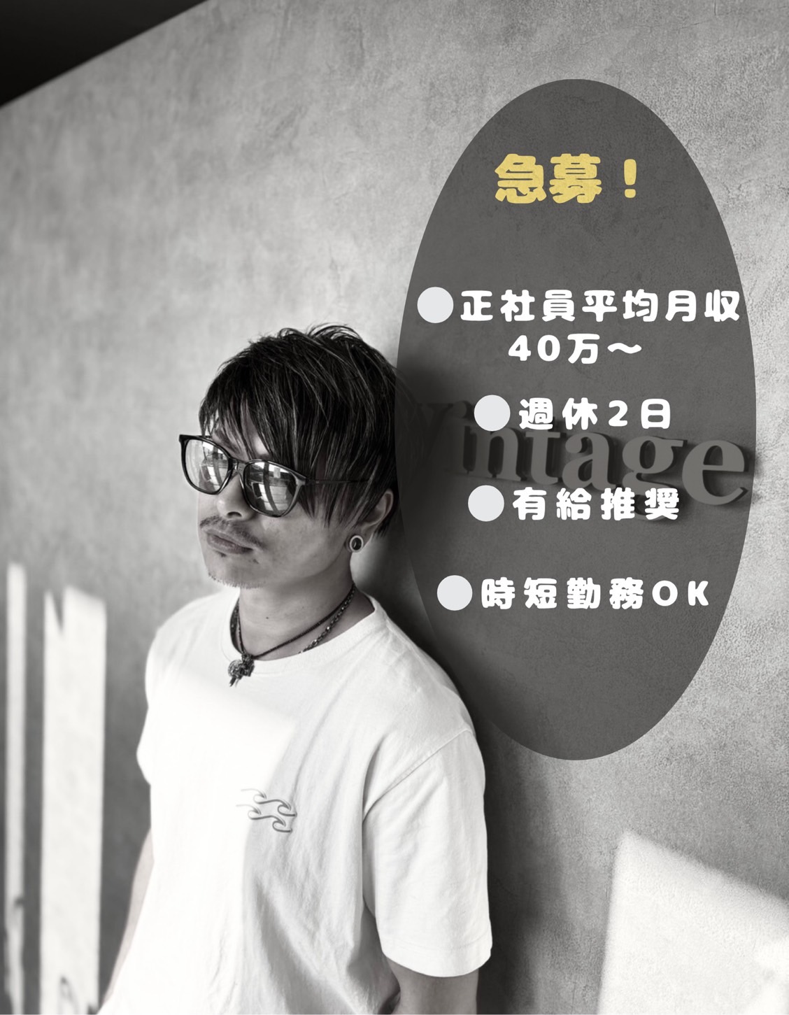 Vintage 松井山手店（ヴィンテージ マツイヤマテテン）