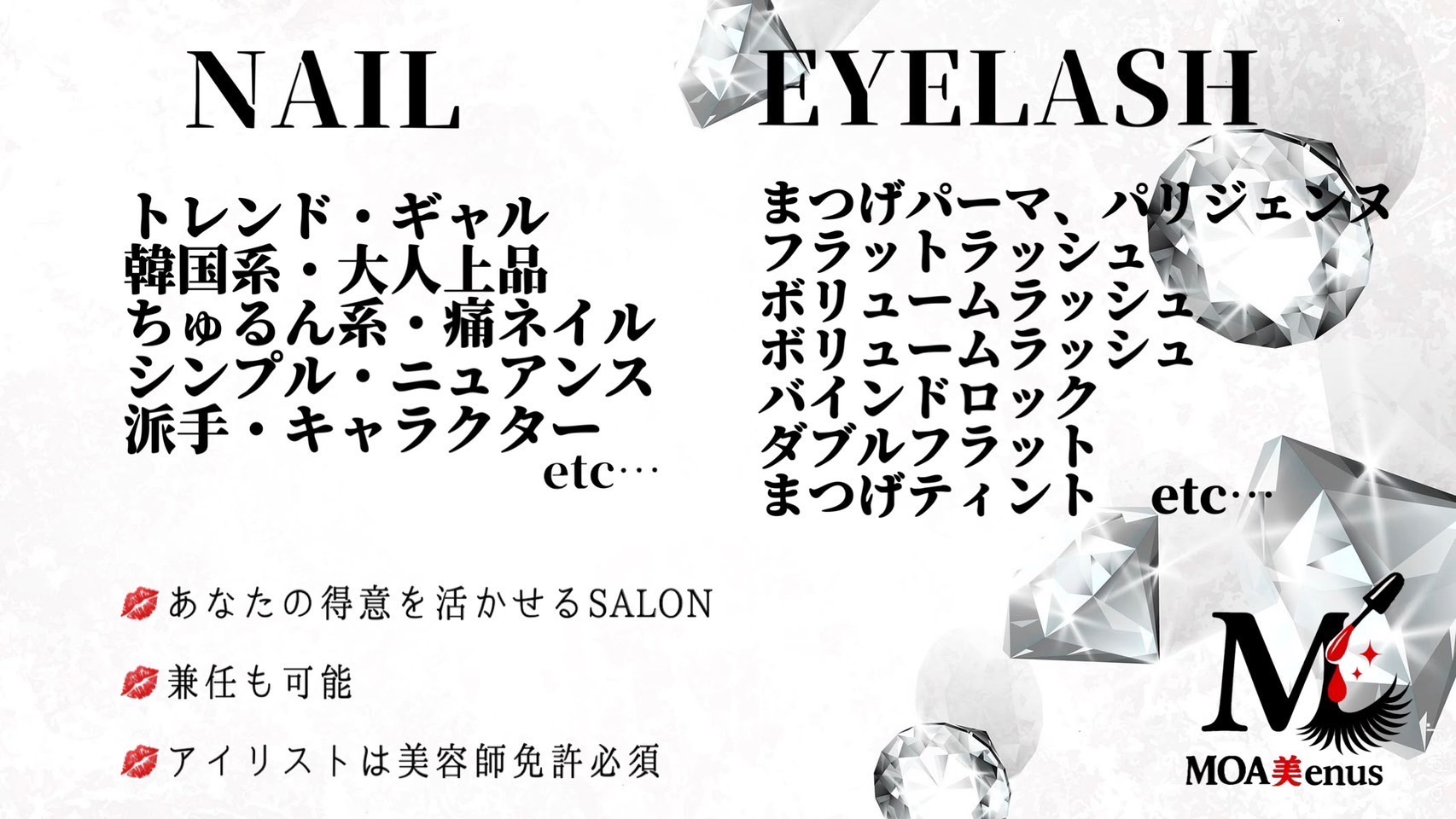 【高槻市駅】≪土日休みOK≫≪駅チカで好立地≫≪WワークOK≫≪髪色・ネイル自由≫≪残業なし≫≪ブランクがある方でもOK≫フラットで安心な人間関係と万全のフォロー体制。ジャンルにとらわれずあなたの得意・個性を存分に発揮できる環境！！「MOA美enus（モアビーナス）」からアイリスト（まつげエクステ・まつげパーマ）の求人☆☆