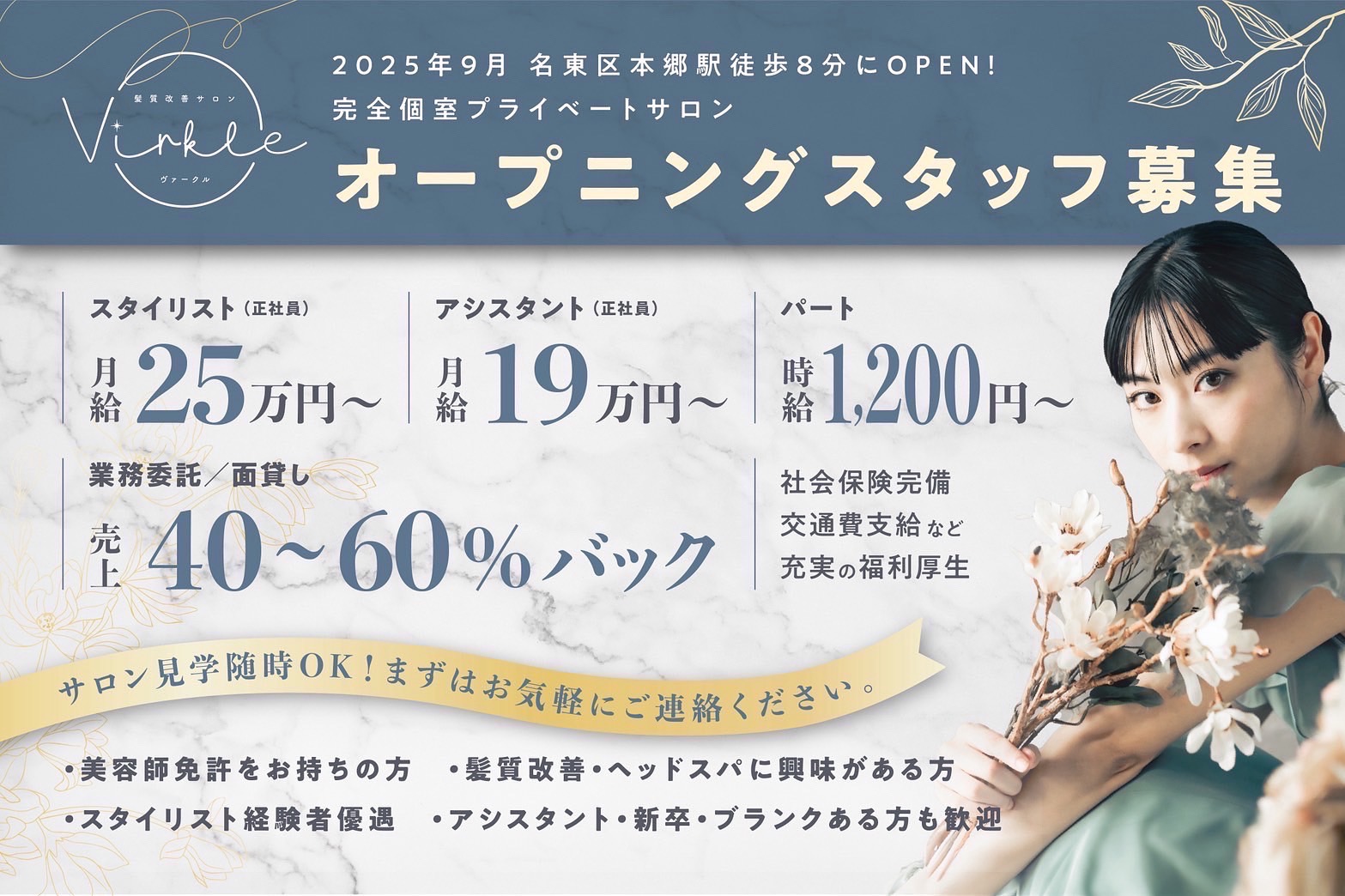 髪質改善サロンVirkle