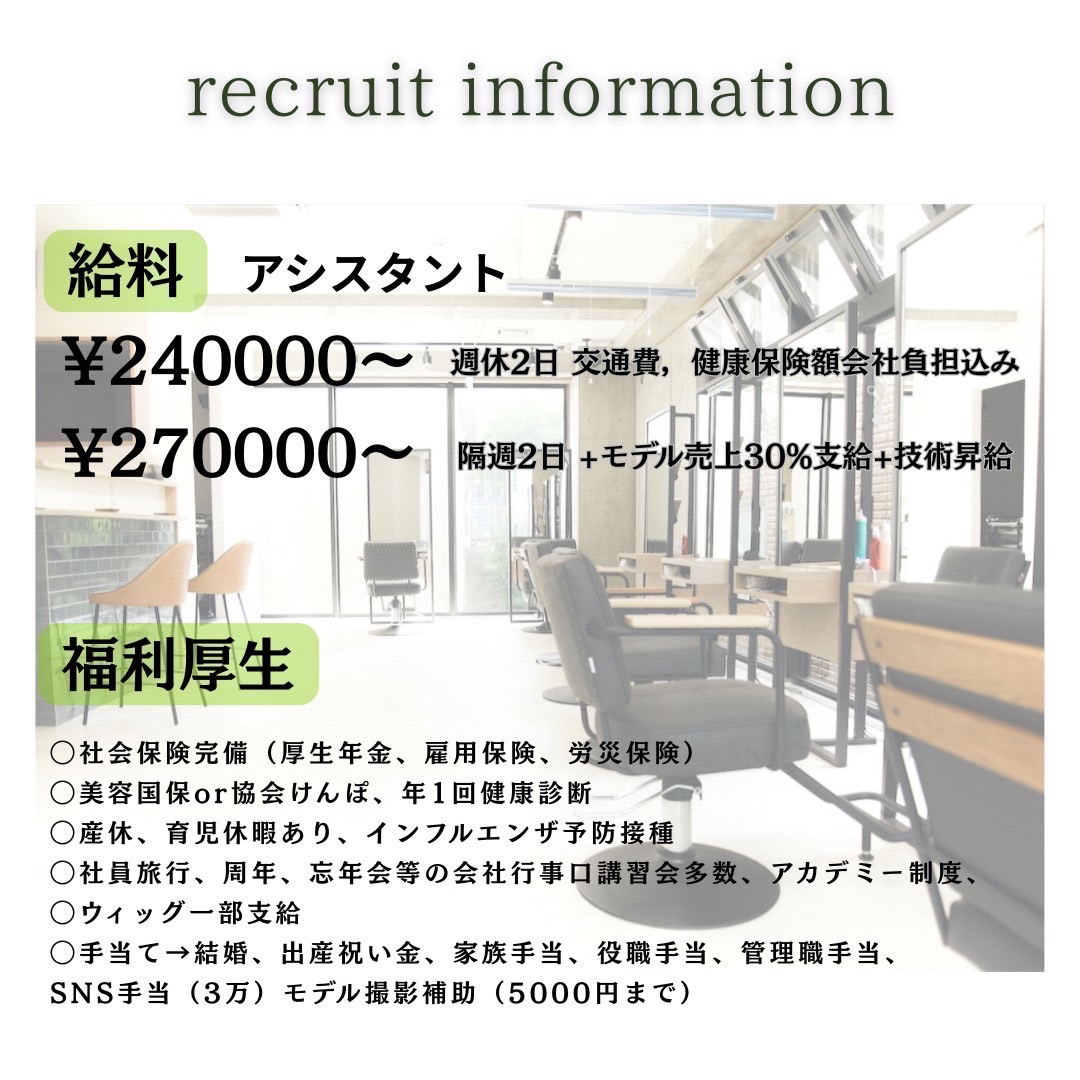 【明治神宮前】≪完全週休2日制≫≪社会保険完備≫≪夏季休暇最大8連休≫≪未経験、通信生、新卒生の方歓迎≫≪髪質改善特化サロン≫高い技術と充実した休日制度！修制度もバッチリで、自分らしく輝ける高単価サロン！「pu-roomotesanndo（プーロオモテサンドウ）」からアシスタント（美容師）の求人☆★