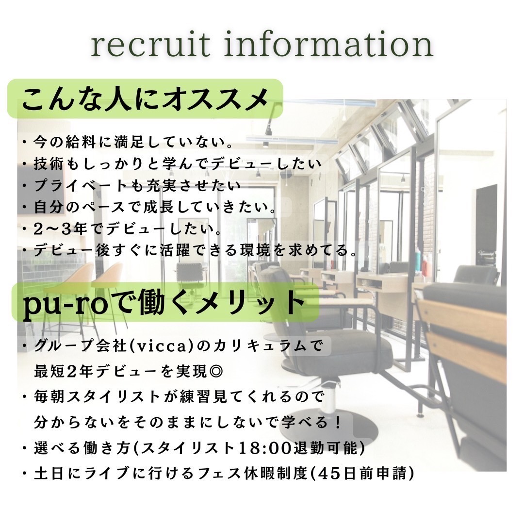 【明治神宮前】≪完全週休2日制≫≪社会保険完備≫≪夏季休暇最大8連休≫≪未経験、通信生、新卒生の方歓迎≫≪髪質改善特化サロン≫高い技術と充実した休日制度！修制度もバッチリで、自分らしく輝ける高単価サロン！「pu-roomotesanndo（プーロオモテサンドウ）」からアシスタント（美容師）の求人☆★