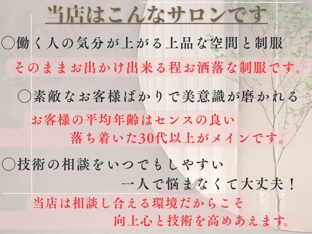 【明石駅】≪髪色ネイル自由≫≪そのまま外出できるくらいオシャレな制服≫≪極端なシフトカットなし≫完全個室でお客様ひとりひとりと丁寧に関われる！施術タイムもゆったりなので、ご自身の入客スタイルを崩さず活躍できる環境です！「L'ALLURE.（ラリュール）」からアイリスト（まつげエクステ・まつげパーマ）の求人☆☆