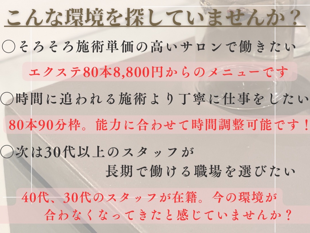 【明石駅】≪髪色ネイル自由≫≪そのまま外出できるくらいオシャレな制服≫≪極端なシフトカットなし≫完全個室でお客様ひとりひとりと丁寧に関われる！施術タイムもゆったりなので、ご自身の入客スタイルを崩さず活躍できる環境です！「L'ALLURE.（ラリュール）」からアイリスト（まつげエクステ・まつげパーマ）の求人☆☆