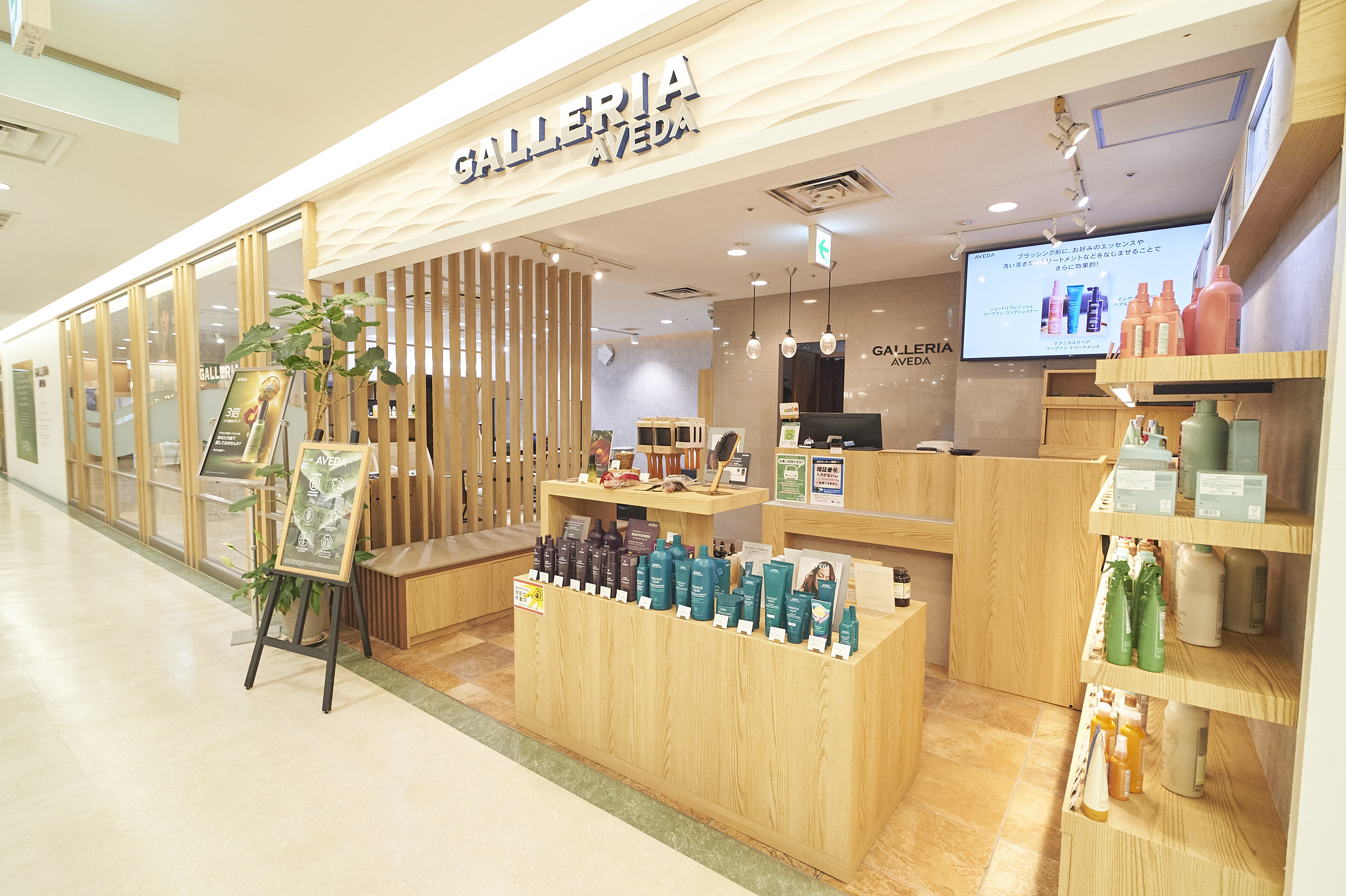 GALLERIA  AVEDA（ガレリア アヴェダ）