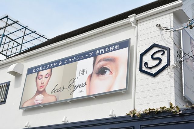 【津久野】≪社会保険完備≫駅前すぐのプライベートサロン！研修体制があるので未経験からでもプロのアイリストを目指す事ができますよ！「ate eyelash 津久野店（アテアイラッシュツクノテン）」からアイリスト（アイデザイナー・まつ毛エクステ）の求人☆☆