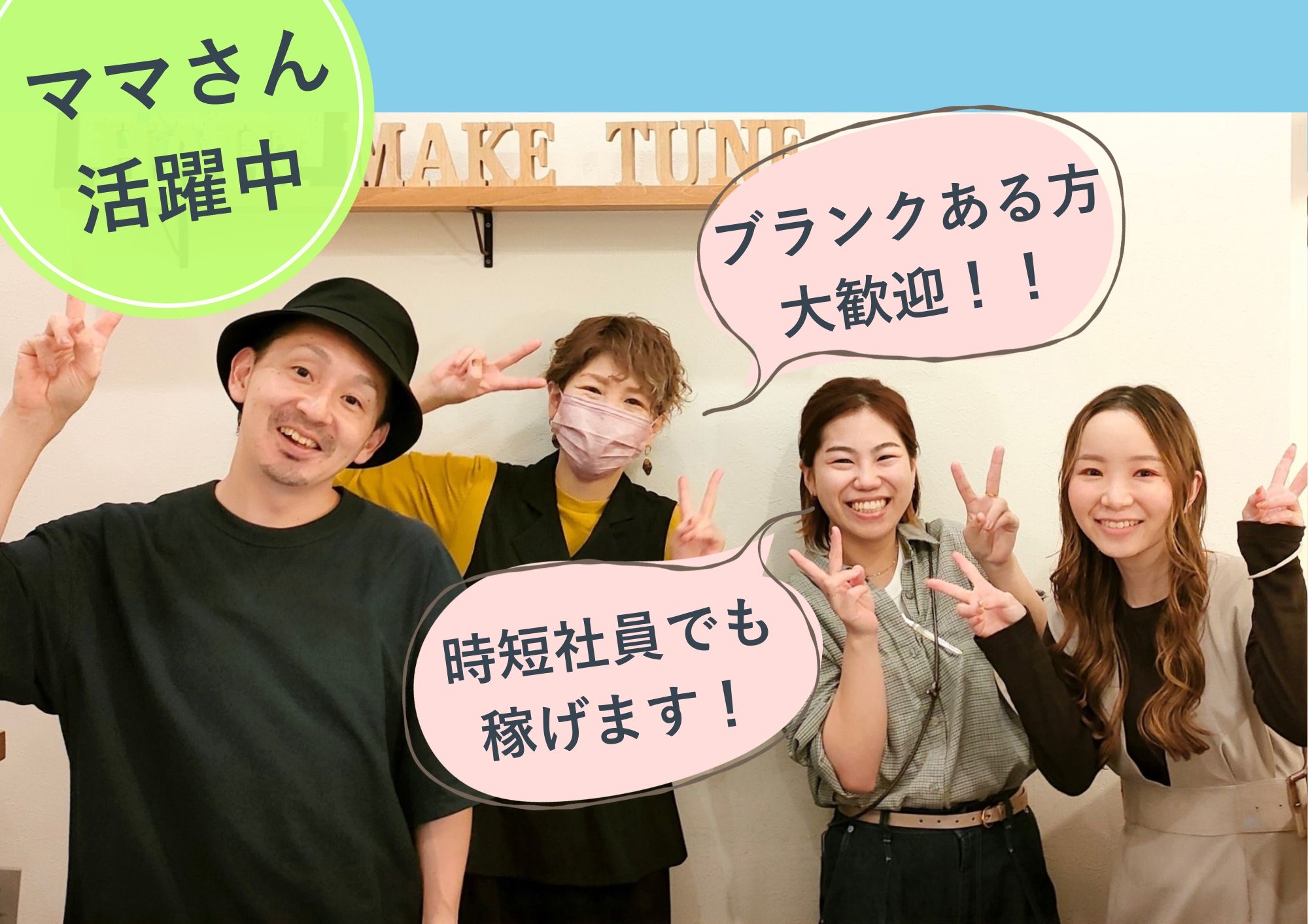 【葭川公園】≪月給28万円〜≫≪実働8時間、18時半までに退勤可能≫≪完全週休2日≫≪時短勤務も応相談≫≪社会保険完備≫≪有給休暇あり≫大人女性をターゲットにする、頭皮と毛髪の抗酸化ケアがウリのサロン!お客様の悩みにしっかり応える「abyu(アビュー)」からスタイリスト(美容師)の求人です☆☆