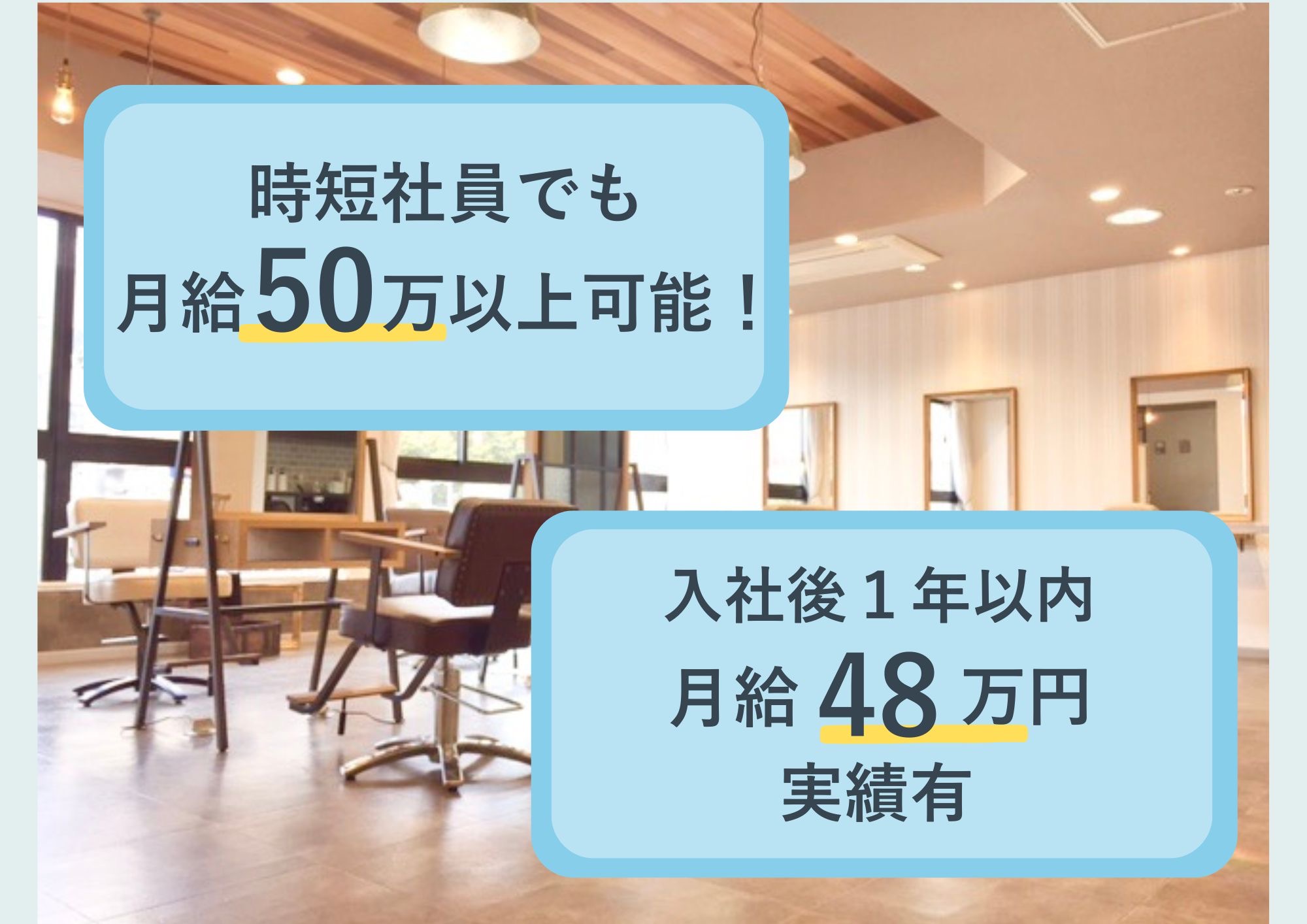 【葭川公園】≪月給28万円〜≫≪実働8時間、18時半までに退勤可能≫≪完全週休2日≫≪時短勤務も応相談≫≪社会保険完備≫≪有給休暇あり≫大人女性をターゲットにする、頭皮と毛髪の抗酸化ケアがウリのサロン!お客様の悩みにしっかり応える「abyu(アビュー)」からスタイリスト(美容師)の求人です☆☆