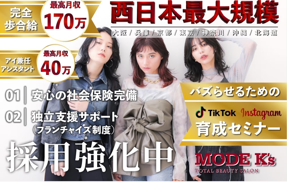 【上新庄】≪実働8時間でプライベート充実≫≪有給休暇あり≫≪社会保険完備≫≪アイメニューも学べます≫≪最短1年半デビュー≫無理なく技術を学べる環境で確実にステップアップ!様々なブランドを展開するトータルビューティーサロン!「See.(シー)」からアシスタント(美容師)の求人☆★