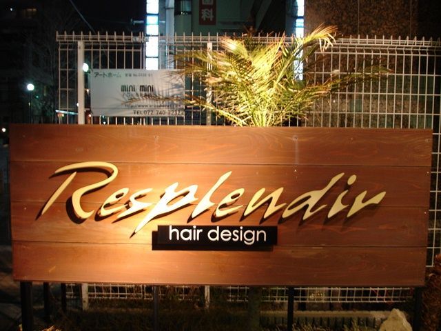 【伊丹】新卒生・通信生・未経験OK♪2年間でスタイリストデビュー出来るカリキュラムもあり、やる気次第では最短1年半でのデビューも可能★着付けも学ぶことが出来るので興味がある方には嬉しいですね♪地域密着型のアットホームなサロン“Resplendir(レスプランディール)”からアシスタント(美容師)の求人☆★☆