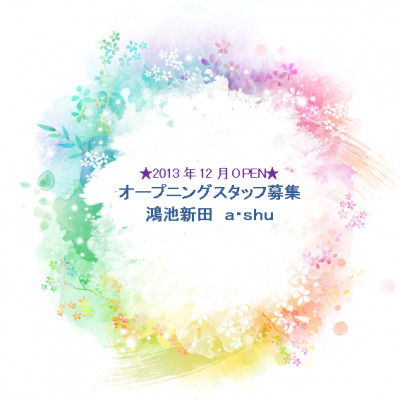 【鴻池新田】東大阪にある福祉美容の複合施設！キレイはもちろん、メンタル面をカバーした環境作りを一緒に目指しましょう！！経験を活かしてみんなで盛り上げていきませんか  福祉×トータル美容のパイオニアHAIR MODE a・shu (ヘアーモードアッシュ)からアイリスト（アイデザイナー・まつげエクステ）の求人★