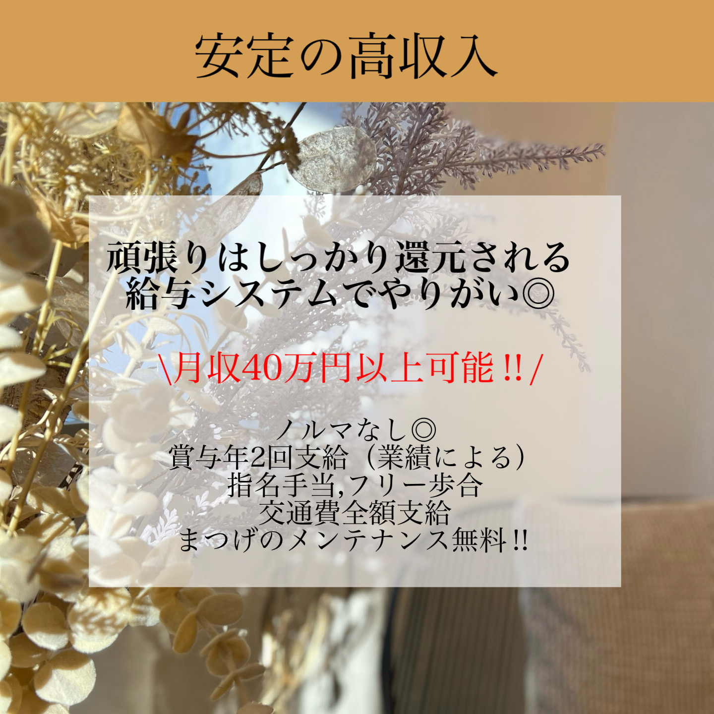 【京橋】2020年11月NEW OPEN!≪7連休あり≫≪歩合でしっかり還元≫≪未経験OK≫≪社会保険あり≫人間関係◎、土日の希望休も月2回OK、早番は19時退社、研修体制も充実可能!!「LUMIERE 京橋店(ルミエールキョウバシテン)」からアイリスト(アイデザイナー・まつ毛エクステ)の求人☆☆