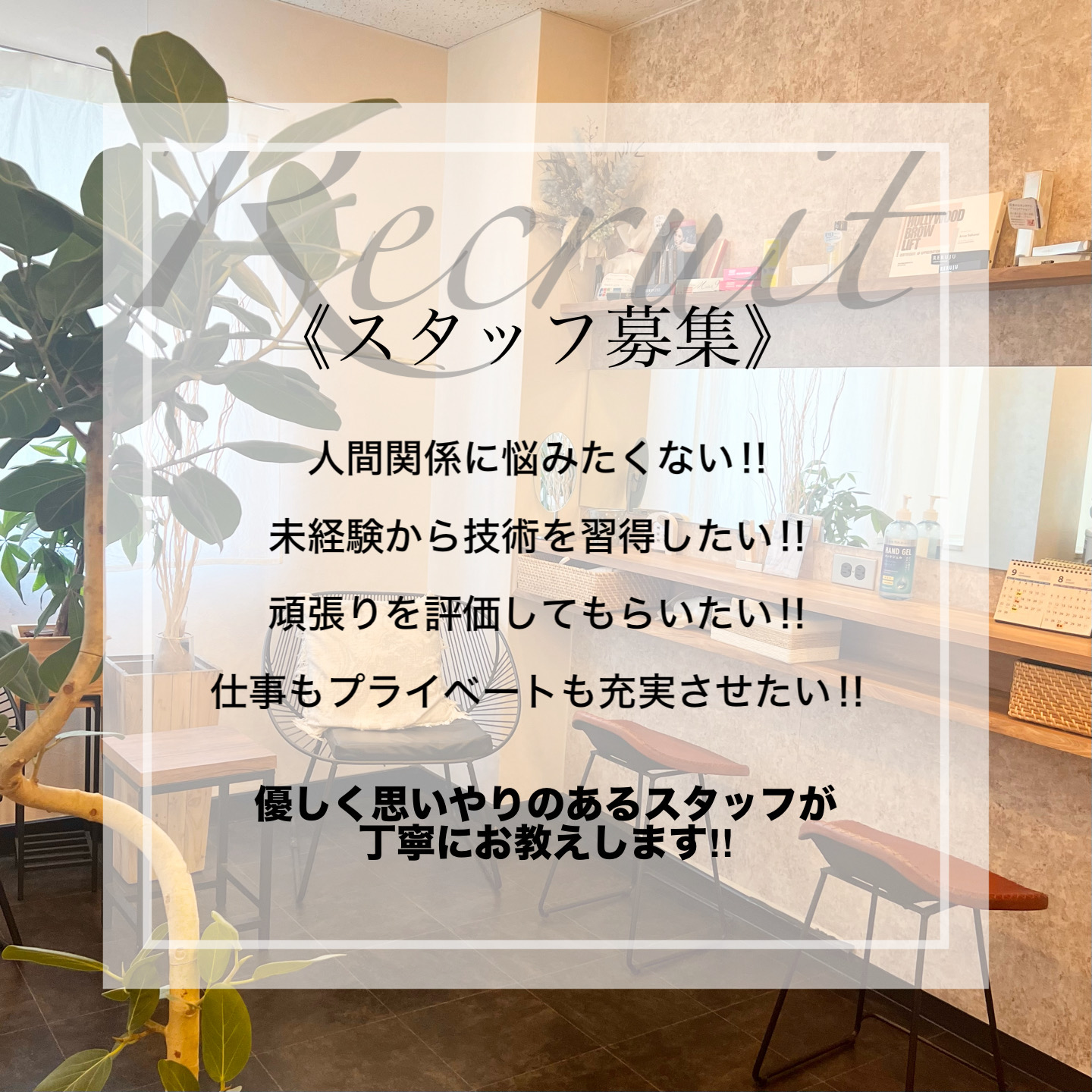 【京橋】2020年11月NEW OPEN!≪7連休あり≫≪歩合でしっかり還元≫≪未経験OK≫≪社会保険あり≫人間関係◎、土日の希望休も月2回OK、早番は19時退社、研修体制も充実可能!!「LUMIERE 京橋店(ルミエールキョウバシテン)」からアイリスト(アイデザイナー・まつ毛エクステ)の求人☆☆