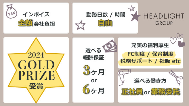 【公津の杜】最大210万円保証!入客心配なし/平均客数:月1100人◎自分の頑張り次第で月報酬35万円以上の高収入を稼ぐことも可能!週休2日、土日のお休みなど、ライフスタイルに合わせた働き方ができるお店です!「Ursus hair Design by HEADLIGHT 公津の杜(アーサスヘアデザインバイヘッドライト 」からスタイリスト(美容師)の求人★☆