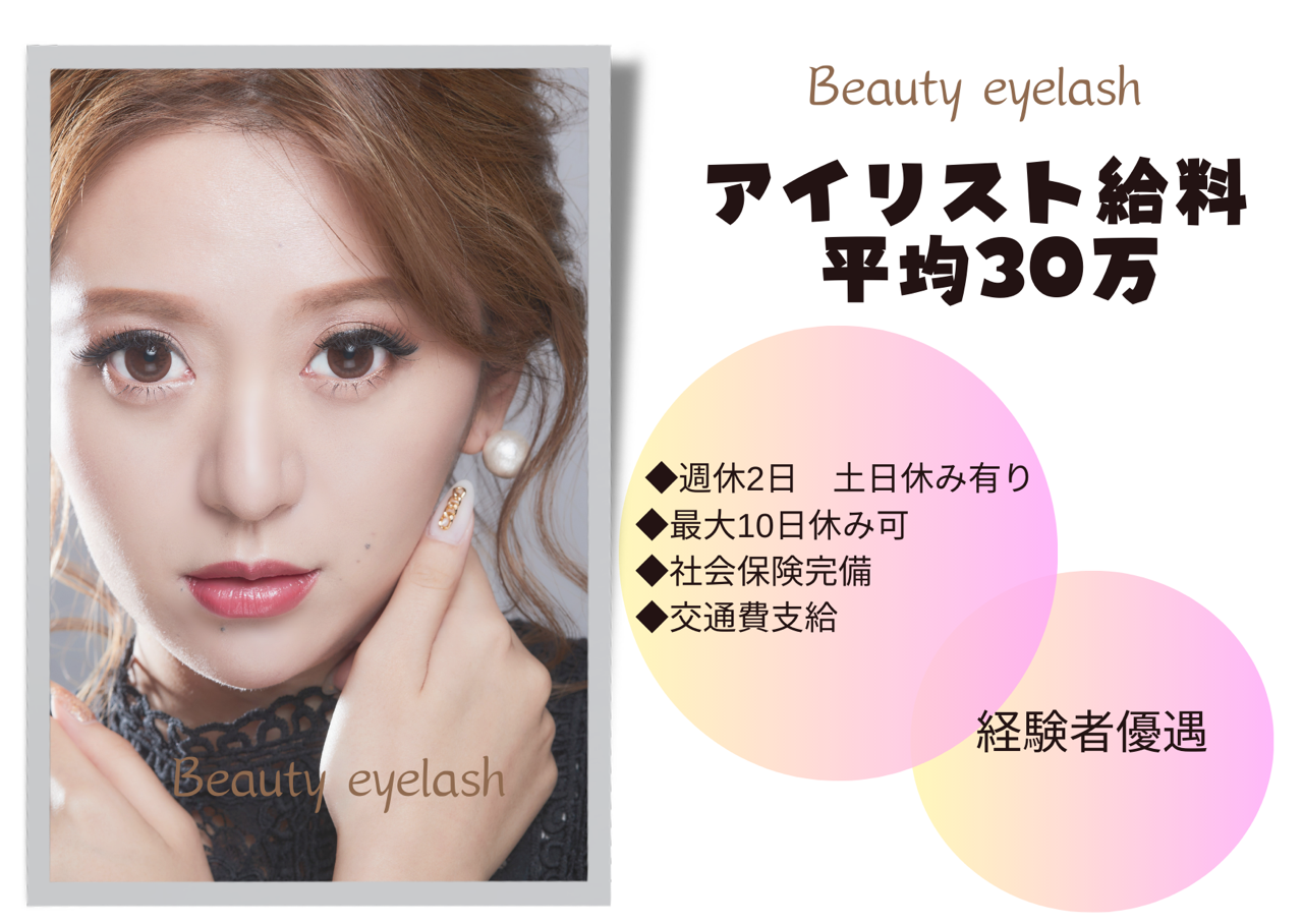 Beauty eyelash 生駒近鉄店（ビューティー アイラッシュ イコマキンテツテン）