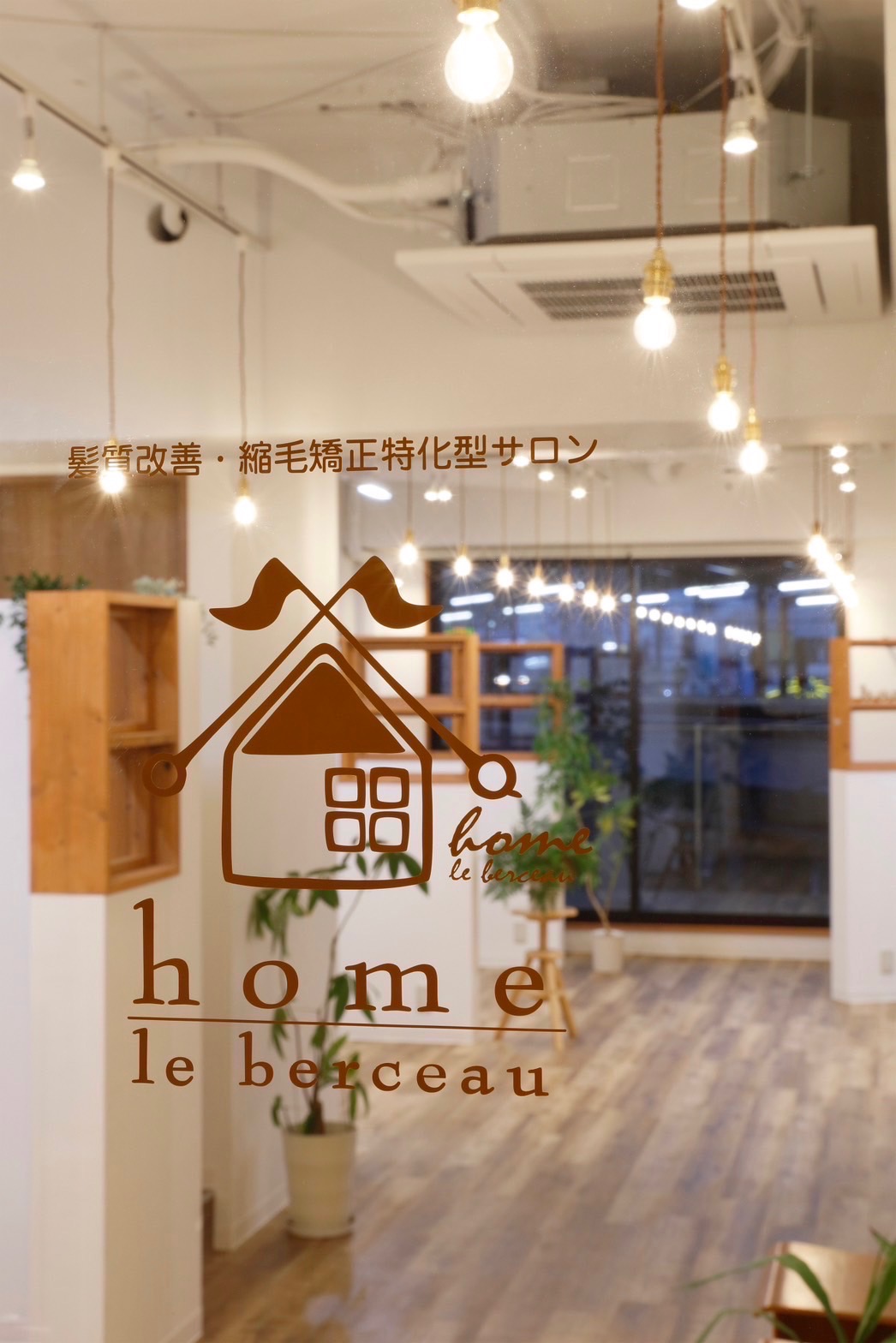 【福島】≪完全週休二日制≫フレキシブルな働き方の相談が可能です！新規やフリーのお客様は優先的に入客していただきます。スタイリストのみでマンツーマンでお客様に関われます。全席半個室サロン「home 〜le berceau〜（ホームルベルソ）」からスタイリスト（美容師）の求人☆☆