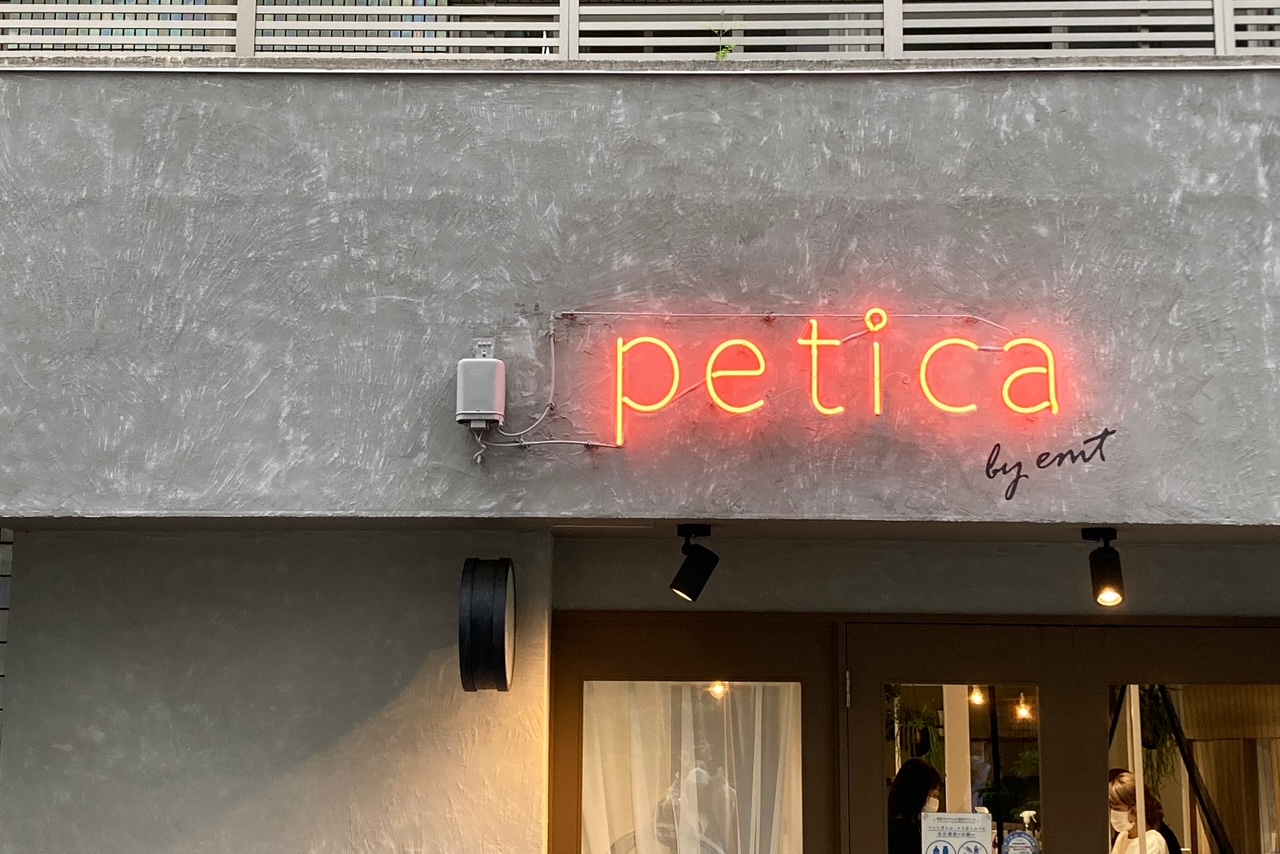 【上本町】≪定着率91％≫≪社会保険完備の日祝定休≫≪企業型iDeCoへ加入できる！≫有休消化推奨サロンで、平日18時CLOSEなのでプライベートも充実！入客チャンスもあるので安心！女性が長く働いていける「petica by emt（ペチカバイエント）」からスタイリスト（美容師）の求人☆☆