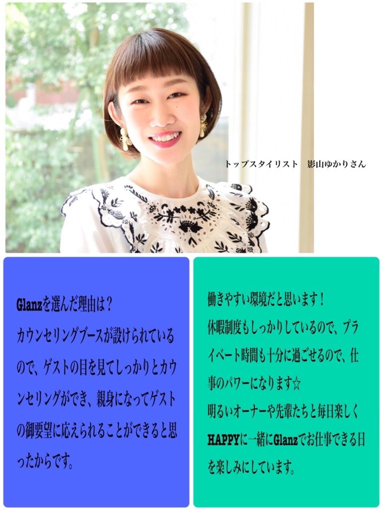 【日根野】≪月給24万円スタート≫≪週休2日制も選択OK＆有給休暇あり≫≪未経験・新卒生OK≫2年以内のデビューも可能★本格的な撮影あり★教育体制もしっかり整えているので新卒生も大歓迎♪キャスト一人ひとり「夢へのステージ」を応援する“Glanz（グランツ）”からアシスタント（美容師）の求人☆★