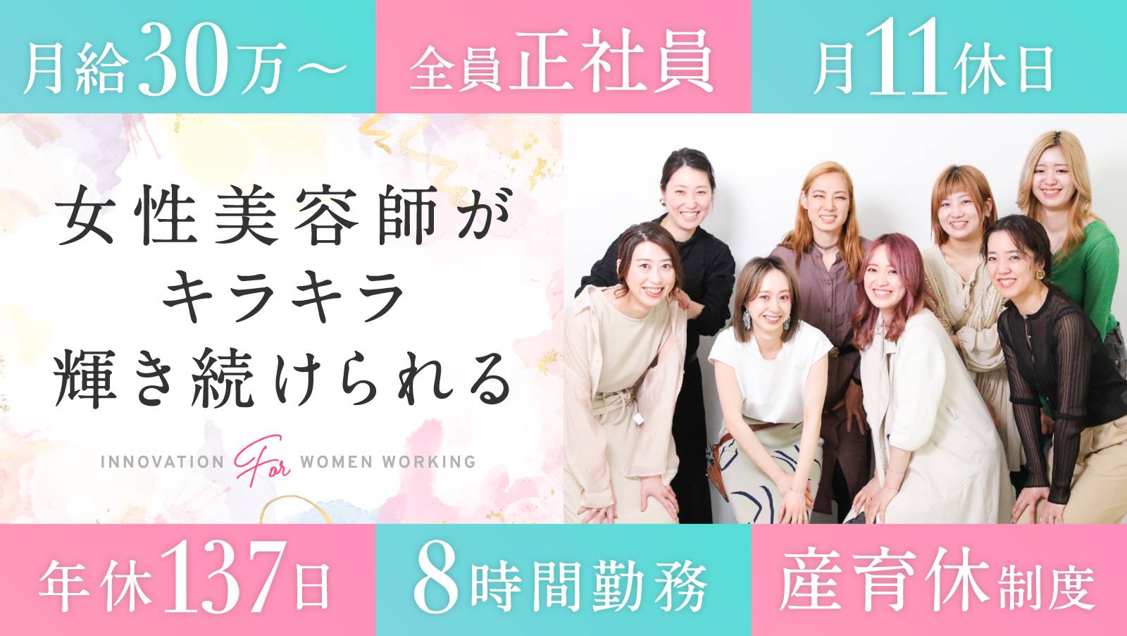 【天王寺】アシスタントの内から指名料がつくから平均月給24~25万円!!!≪新卒生OK≫≪社会保険完備≫≪産休育休実績あり≫≪最短2年でデビュー可能≫日祝の休みも相談OK!女性オーナーを含めスタッフは全員女性のキラキラ働けるサロン「Chocolat Abeno(ショコラアベノ)」からアシスタント(美容師)の求人☆☆