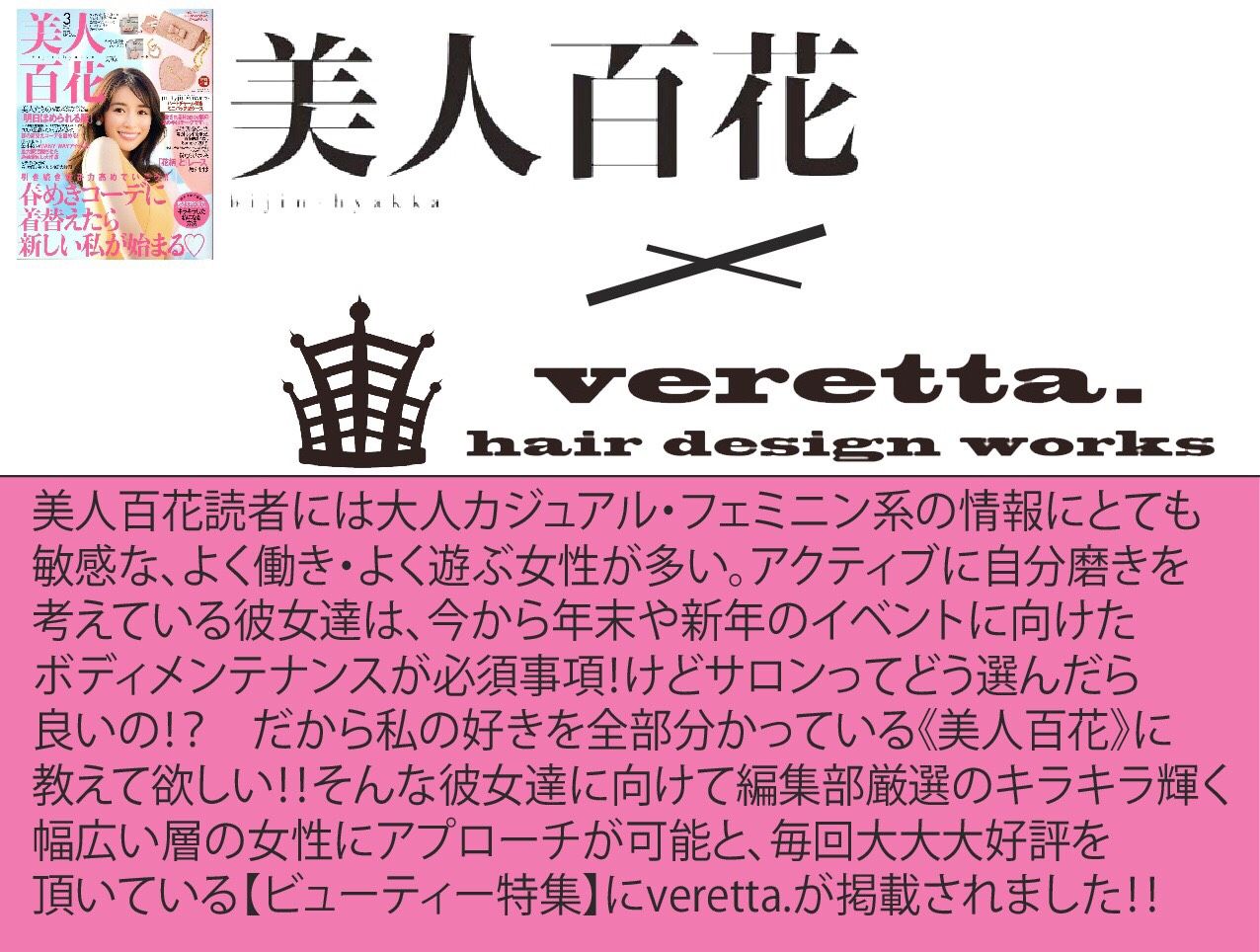 【寝屋川市駅】≪指名フリー共に40%還元≫≪月24万円保障あり≫≪月8,9日休み≫≪社会保険完備≫≪公休を土日に取得可能≫≪スタッフの平均月給30万円以上≫正社員と業務委託のハイブリッドサロン!高単価の髪質改善サロン!「veretta.〜neyagawa〜(ベレッタネヤガワ)」からスタイリスト(美容師)の求人☆★