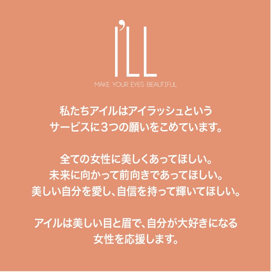 【西宮北口】≪正社員・委託から選択OK≫≪社会保険完備≫≪土日祝OK≫営業前後や休日のレッスンはなし!オンオフのメリハリをつけて働けるサロンです!「I'LL 西宮北口(アイルニシノミヤキタグチ)」からアイリスト(まつげエクステ・まつげパーマ・アイブロウ)の求人☆★