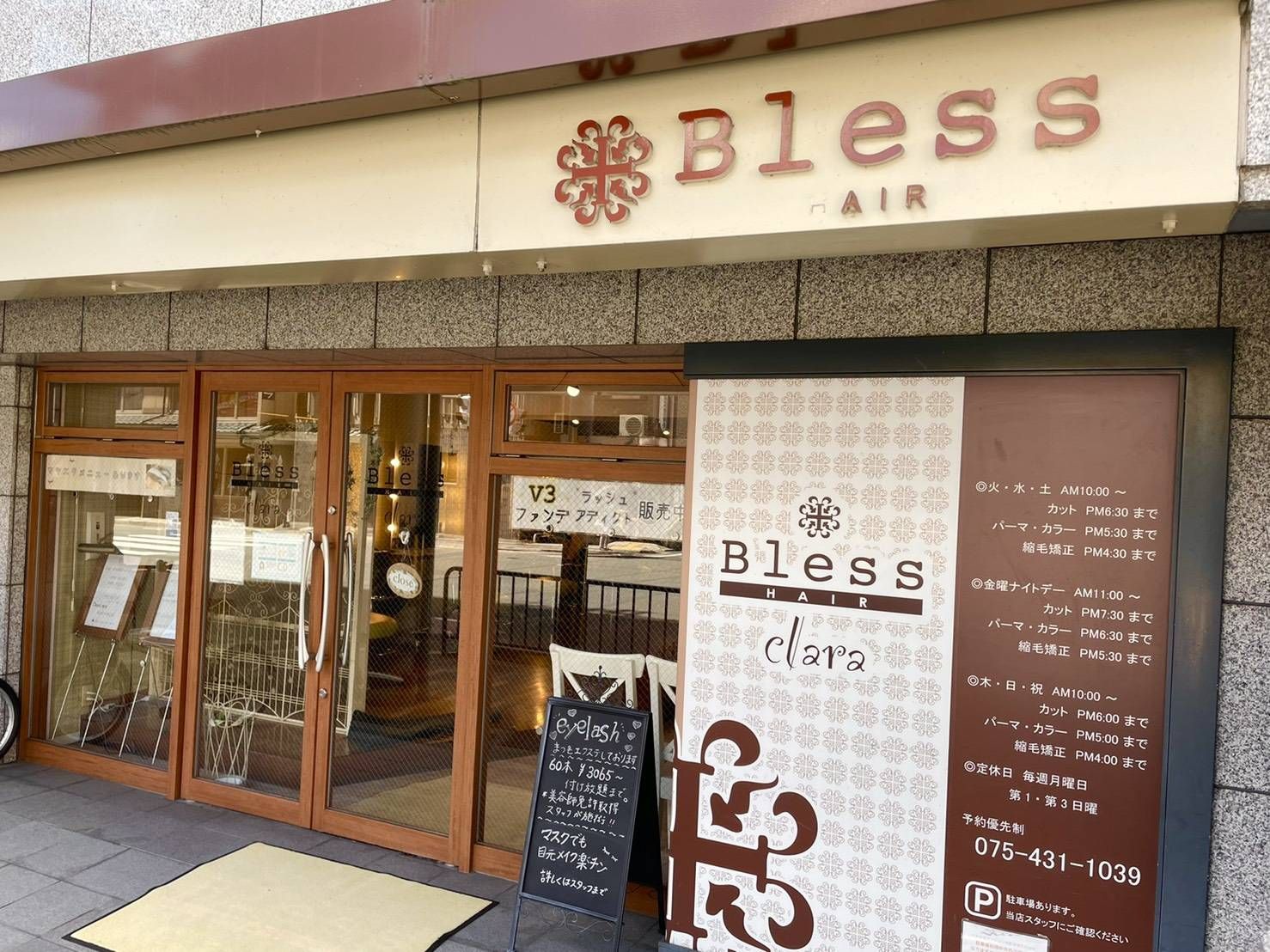 【今出川】≪月8日休み≫≪社会保険完備≫≪アイラッシュも学べる≫≪営業時間内レッスンも可能≫1年半以内にスタイリストデビュー可能!!美容師としての技術はもちろん、人間性も磨いていくことができます!「Bless HAIR clara店(ブレスヘアークララテン)」からアシスタント(美容師)の求人☆★☆