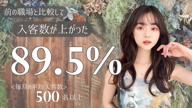 【倉敷駅前】≪フリー45〜50%/指名50〜70%還元≫≪充実の保障給制度あり≫≪自由出勤制≫≪カットカラー2時間枠により指名を増やしていける体制≫平均売上月100万円超え!最大月収120万円実績あり!美容師としての技術と経験を存分に発揮できる環境が人気のサロン!「La fith hair too. 倉敷店(ラフィスヘアートゥクラシキテン)」からスタイリスト(美容師)の求人☆★