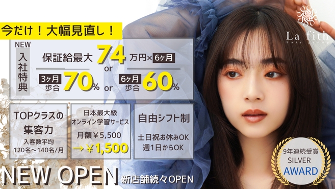 【天神】各エリアで大人気の業務委託ヘアサロン!≪フリー45〜50%/指名50〜75%還元≫≪保障給あり≫≪自由出勤制≫平均売上月100万円超え!最大月収120万円実績あり!美容師としての技術と経験を存分に発揮できる環境です。La fith hair terrace 福岡天神店(ラフィスヘアテラスフクオカテンジンテン)からスタイリスト(美容師)の求人☆★