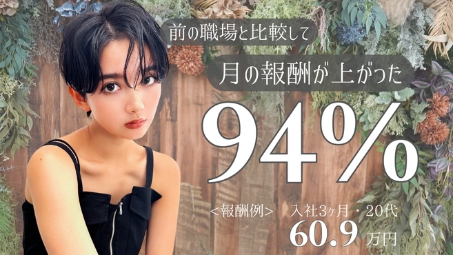 【倉敷駅前】≪フリー45〜50%/指名50〜70%還元≫≪充実の保障給制度あり≫≪自由出勤制≫≪カットカラー2時間枠により指名を増やしていける体制≫平均売上月100万円超え!最大月収120万円実績あり!美容師としての技術と経験を存分に発揮できる環境が人気のサロン!「La fith hair too. 倉敷店(ラフィスヘアートゥクラシキテン)」からスタイリスト(美容師)の求人☆★