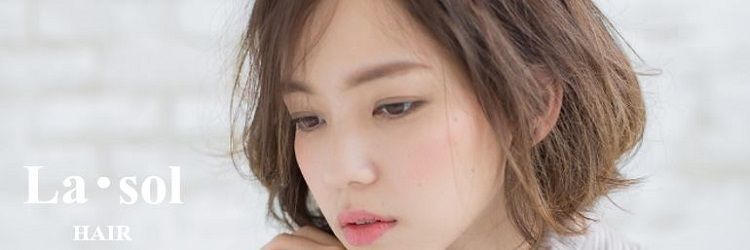 【飾磨】自分を売り込む、距離の近い接客でがっつりお客さまと関わります！熱いオーナーさん、スタッフさんと一緒に頑張りたい方待ってます！撮影にも力を入れてます！「La sol HAIR（ラソールヘアー）」からアシスタント（美容師）の求人☆★☆