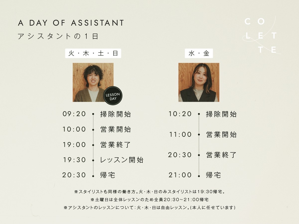 【御幣島】≪営業中レッスンOK≫≪社会保険完備≫≪月8,9日休み≫≪アシスタント専任OK≫リピート力をつけられるカリキュラム用意!また在籍スタッフからのサポートもある環境です!「COLETTE(コレット)」からアシスタント(美容師)の求人☆☆