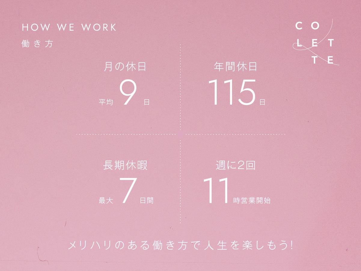 【御幣島】≪社会保険完備≫≪年間休日115日≫≪長期休暇あり≫平均月給40万円と休暇も保証されつつ、全スタイリストが1年以内に売上100万円達成!結果につながるサポート体制のある環境です!「COLETTE(コレット)」からスタイリスト(美容師)の求人☆☆