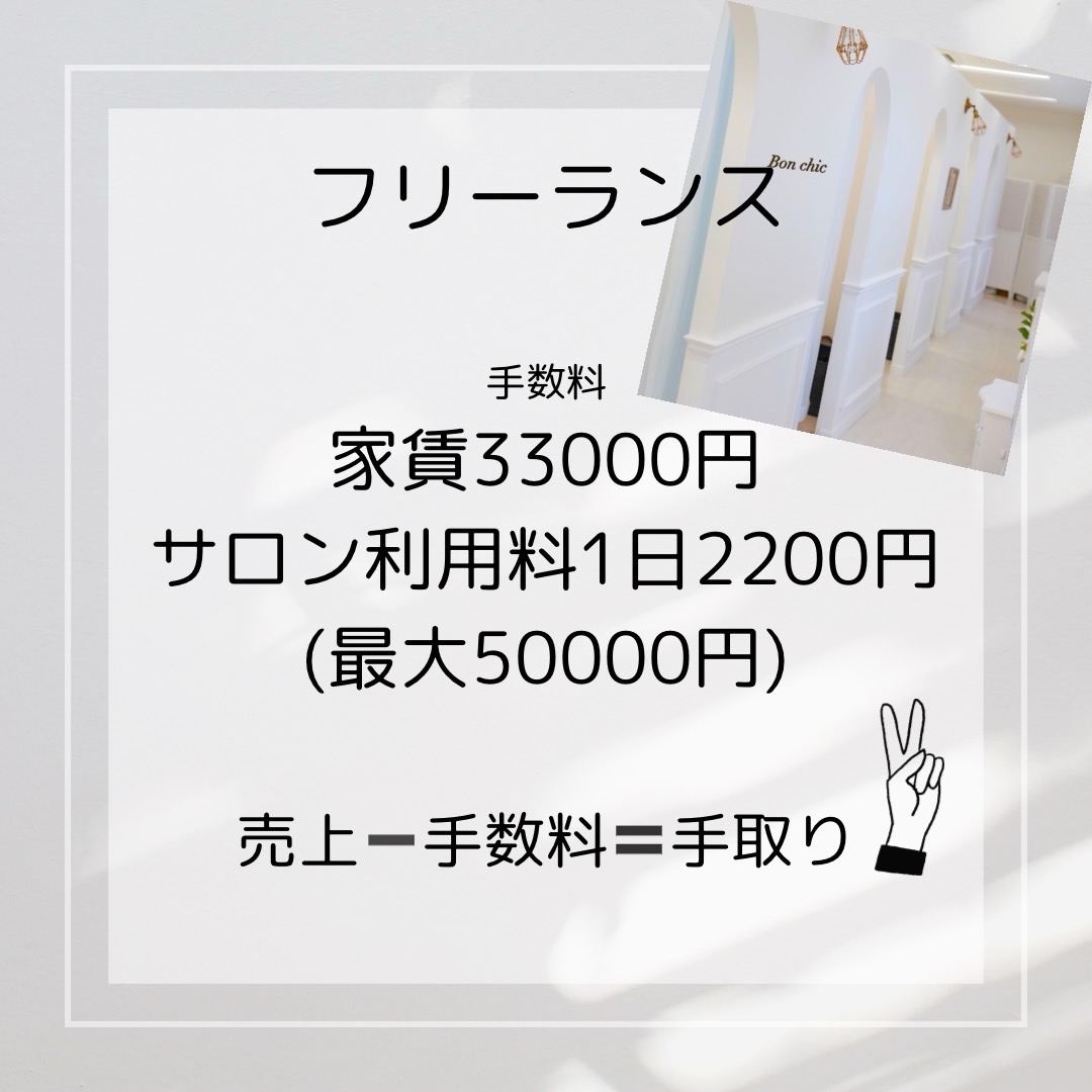 【四条大宮】≪18:30営業終了≫≪月給22万円~≫≪未経験OK≫≪社会保険完備≫≪まつげと眉毛の認定講師在籍≫≪全国認定ライセンス受講可能≫≪検定うあコンテスト支援制度あり≫「Bon Chic(ボンシック)」からアイリスト(まつげエクステ・まつげパーマ・アイブロウ)の求人☆