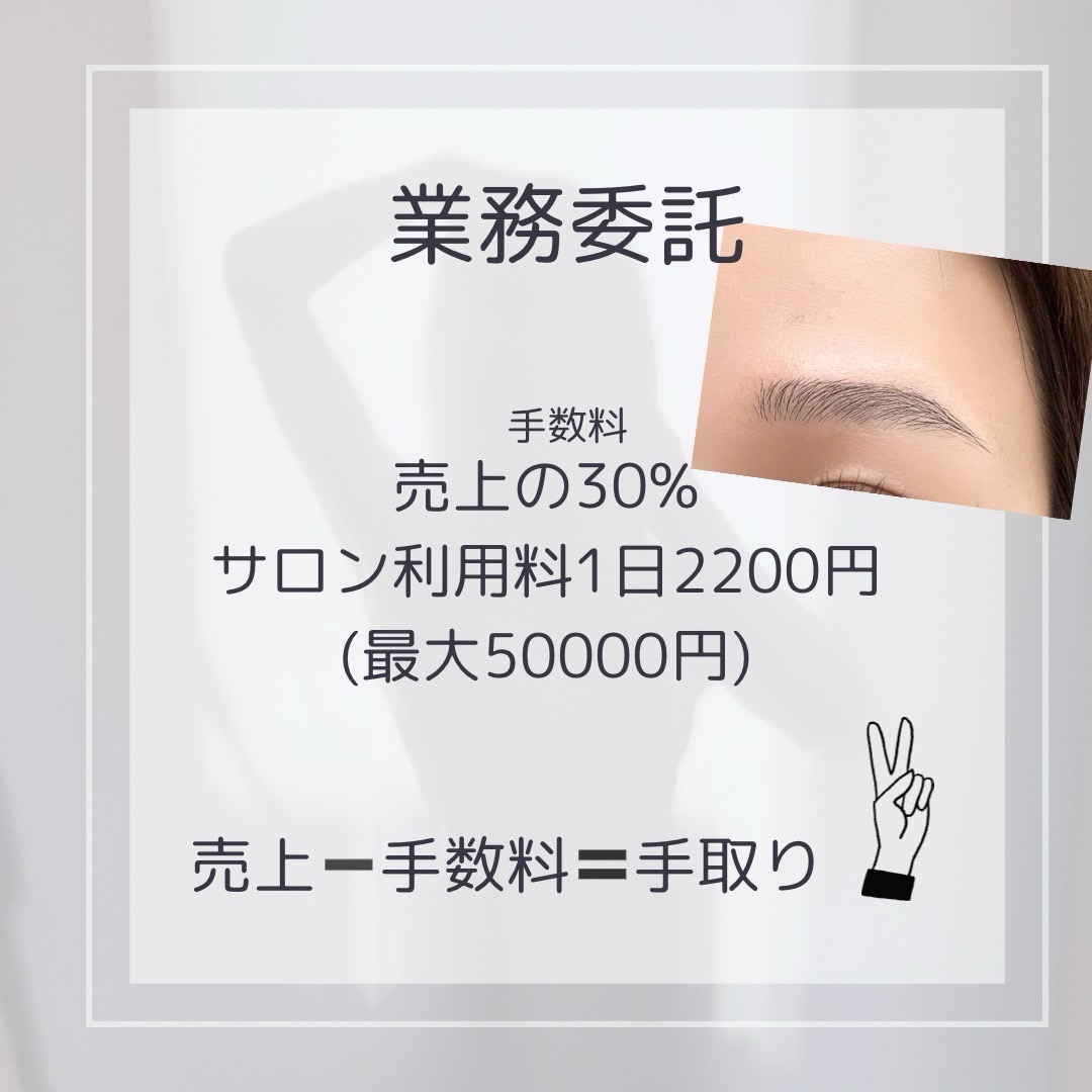 【四条大宮】≪18:30営業終了≫≪月給22万円~≫≪未経験OK≫≪社会保険完備≫≪まつげと眉毛の認定講師在籍≫≪全国認定ライセンス受講可能≫≪検定うあコンテスト支援制度あり≫「Bon Chic(ボンシック)」からアイリスト(まつげエクステ・まつげパーマ・アイブロウ)の求人☆