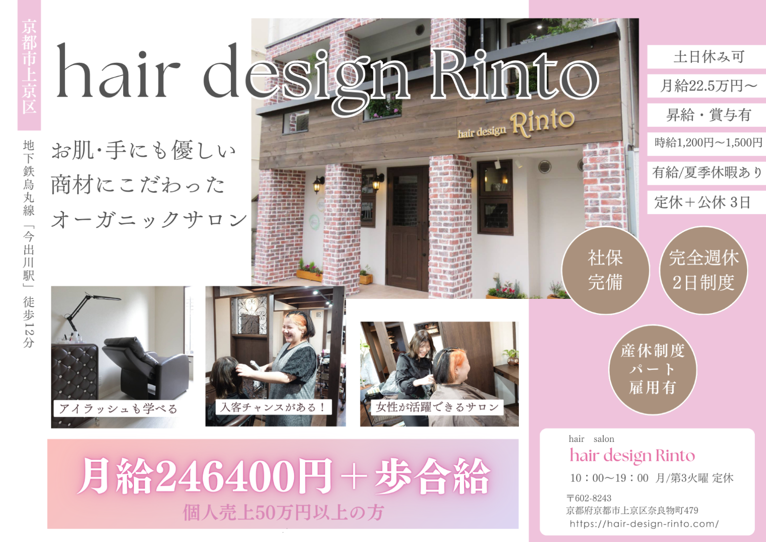 hair design Rinto