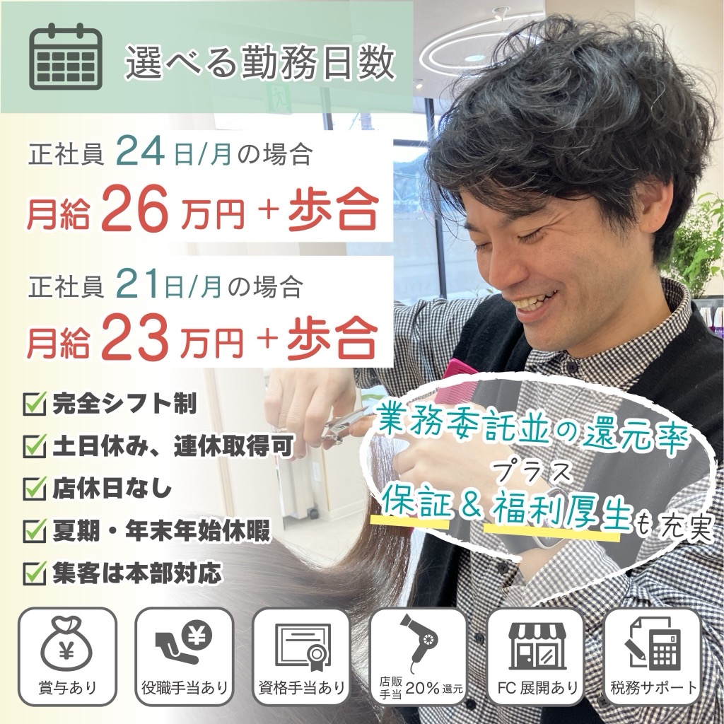 【くりえいと宗像】≪引っ越し代の相談OK・月給26万円~・業務委託並の還元率+補償&福利厚生も充実・駐車場完備≫一人ひとりに応じた働き方をオーダーメイド!・残業なし!・レッスンは営業内に実施!完全マンツーマン施術で目の前のお客様に集中できる環境です。「半個室マンツーマン美容室 roan 宗像店(ハンコシツマンツーマンビヨウシツロアンムナカタテン)」からスタイリスト(美容師)の求人☆★