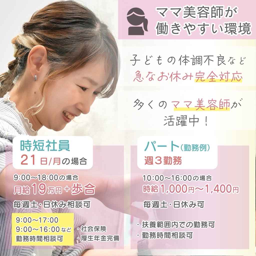 【くりえいと宗像】≪引っ越し代の相談OK・月給26万円~・業務委託並の還元率+補償&福利厚生も充実・駐車場完備≫一人ひとりに応じた働き方をオーダーメイド!・残業なし!・レッスンは営業内に実施!完全マンツーマン施術で目の前のお客様に集中できる環境です。「半個室マンツーマン美容室 roan 宗像店(ハンコシツマンツーマンビヨウシツロアンムナカタテン)」からスタイリスト(美容師)の求人☆★