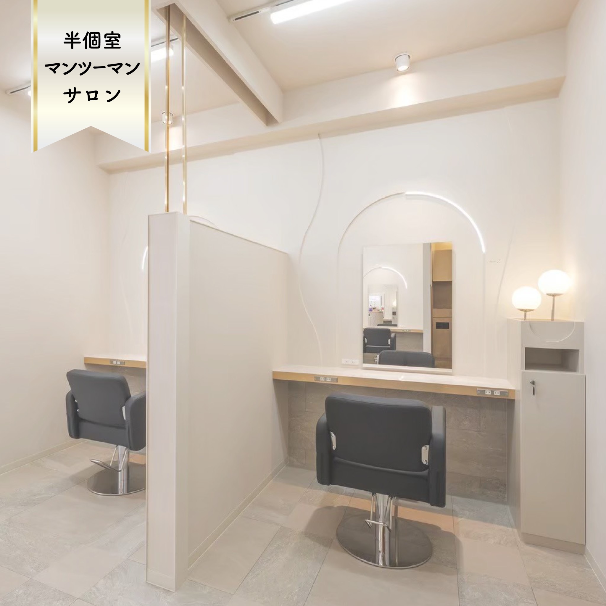 【くりえいと宗像】≪引っ越し代の相談OK・月給26万円~・業務委託並の還元率+補償&福利厚生も充実・駐車場完備≫一人ひとりに応じた働き方をオーダーメイド!・残業なし!・レッスンは営業内に実施!完全マンツーマン施術で目の前のお客様に集中できる環境です。「半個室マンツーマン美容室 roan 宗像店(ハンコシツマンツーマンビヨウシツロアンムナカタテン)」からスタイリスト(美容師)の求人☆★