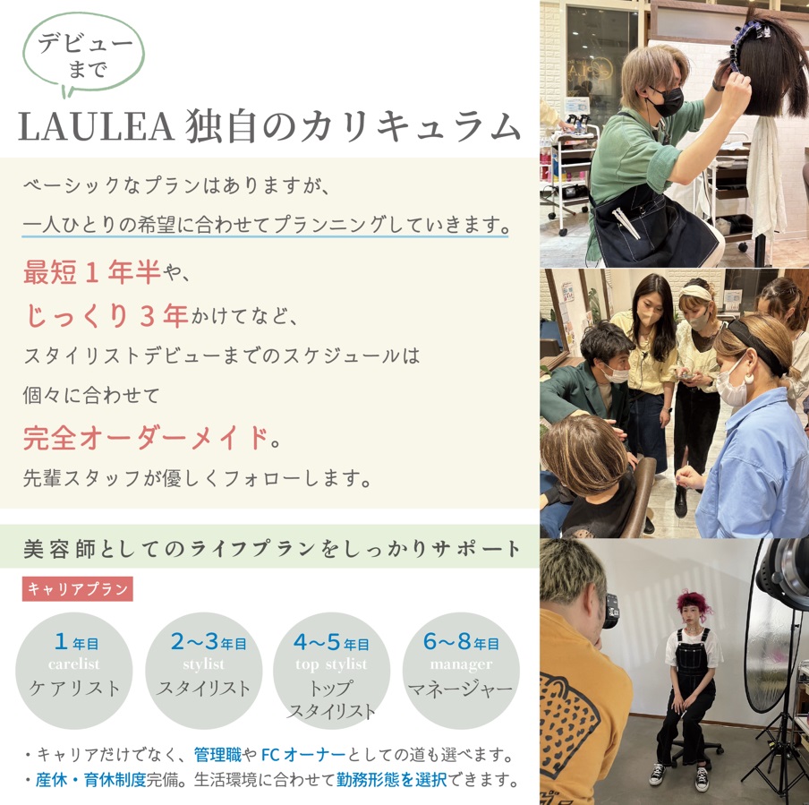 【古賀】≪月給22万円〜・社会保険完備・完全週休2日制・引っ越し手当あり≫日曜日は営業時間17時まで！自分の時間も大切にしてお仕事できる環境です。推し活休暇もあるので自分の好きなことをしつつお仕事できる環境！！デザインカラーも人気がありたくさんの「可愛い」を創るヘアサロン 「LAULEA（ラウレア）」からアシスタント（美容師）の求人★☆