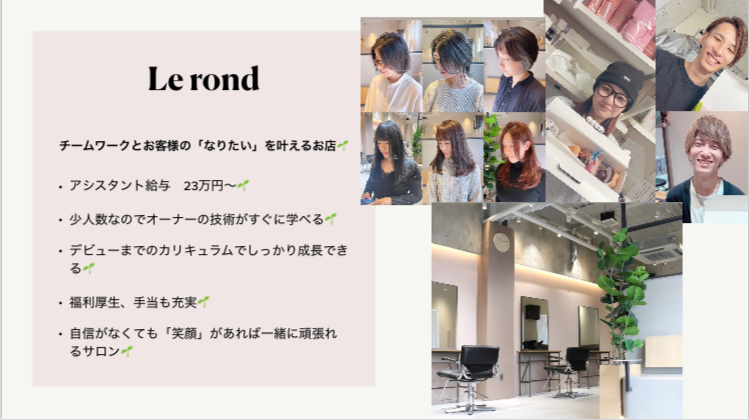 株式会社 Le rond