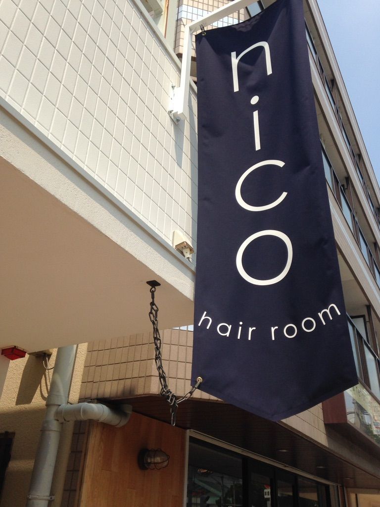 【南茨木】≪社会保険完備≫努力次第で早期デビューも可能！とても面倒見の良いオーナーさんなので、アナタのペースに合わせて指導してもらえる環境。小規模プライベートサロン「hair room nico（ヘアールームニコ）」からアシスタント（美容師）の求人☆★