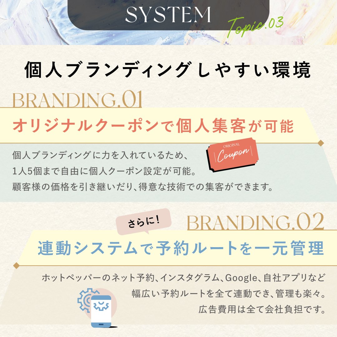 【梅田】正社員と委託の働き方をライフプランに合わせて選べる!≪指名50%/フリー40%還元≫≪最低保障制度あり≫≪正社員希望の方は社会保険完備≫トレンド薬剤豊富/集客抜群◎得意な技術でブランディングができ、入客サポートも充実!「SOURCE 茶屋町店(ソースチャヤマチテン)」からスタイリスト(美容師)の求人★☆