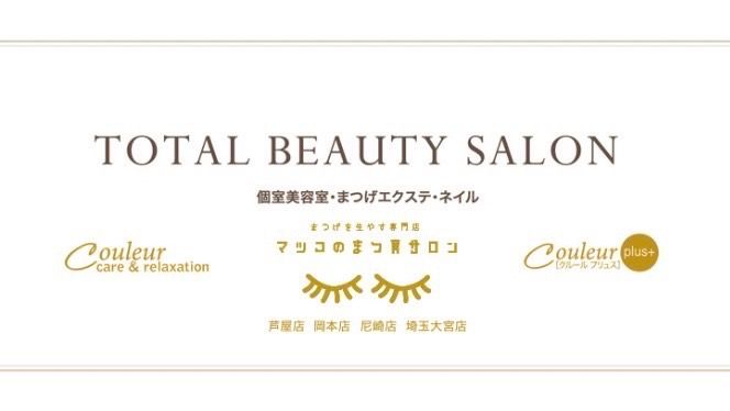 【岡本】≪社会保険完備≫≪有給完全消化≫≪平均19時退勤≫≪土日祝休みOK≫充実の待遇！日曜日はイベントがあるからやすみたい！でも頑張った分だけお給料は欲しい！そんな希望も叶います！「マツコのまつげサロン」からアイリスト（アイデザイナー・まつげエクステ）の求人☆☆