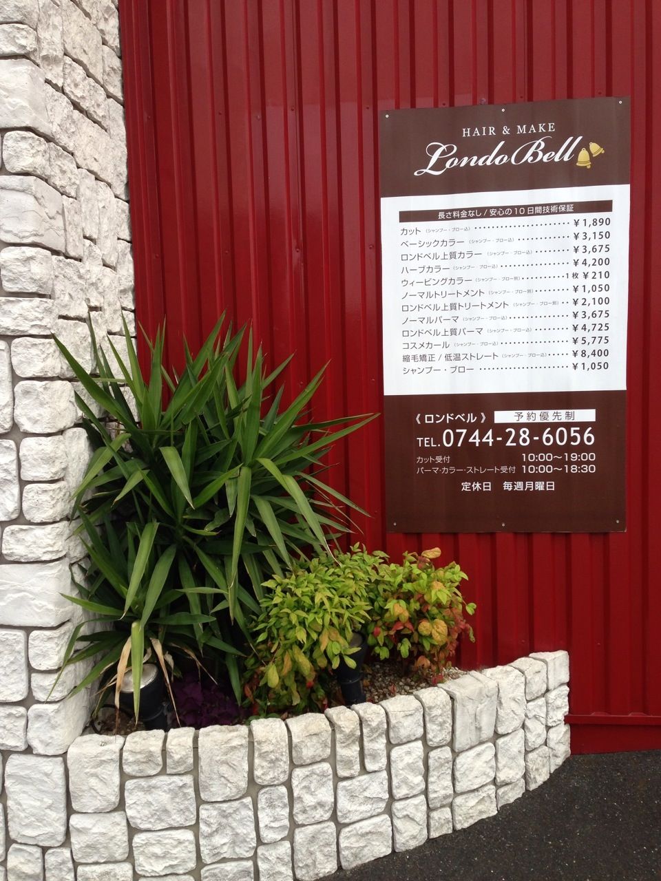 【橿原神宮前】≪社会保険完備≫ママさん美容師も働きやすい環境なので、家庭と両立していきやすい方にはオススメ！「LONDOBELL（ロンドベル）」からスタイリスト（美容師）の求人☆★☆